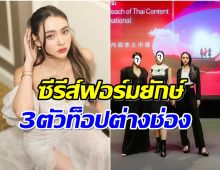 ฮือฮา! มุกดา เปิดตัวซีรีส์สุดปัง ประกบ 2 นางเอกรุ่นพี่เเห่งช่อง3