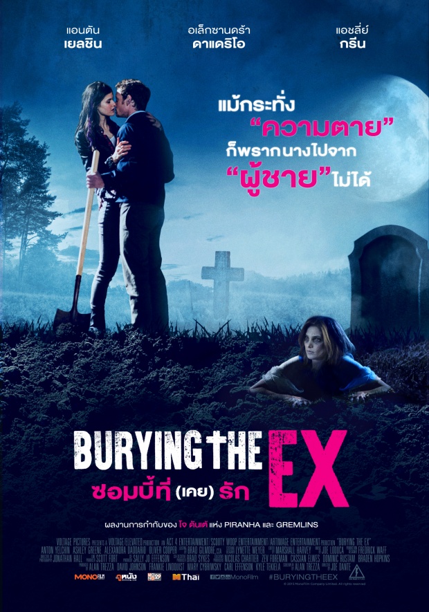 Burying the Ex ซอมบี้ที่ (เคย) รัก  