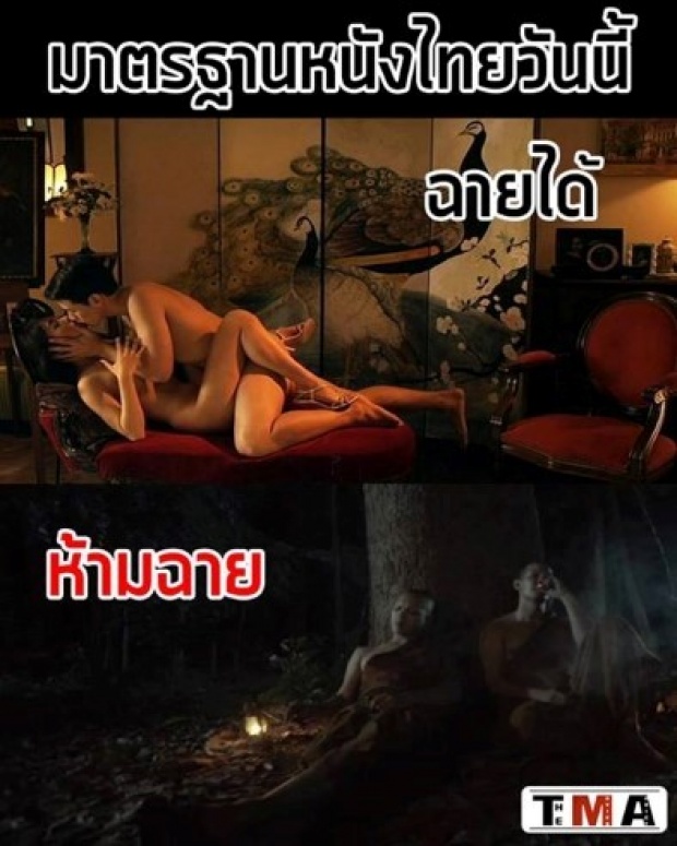 ฉายได้ Vs ห้ามฉาย เสียงแสบๆคันๆจากโลกโซเชียล!