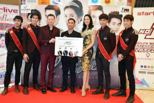 เลอค่าภาพยนตร์น้ำดีจิตอาสา เจ้าชายมือใหม่ The New Princes รอบการกุศล