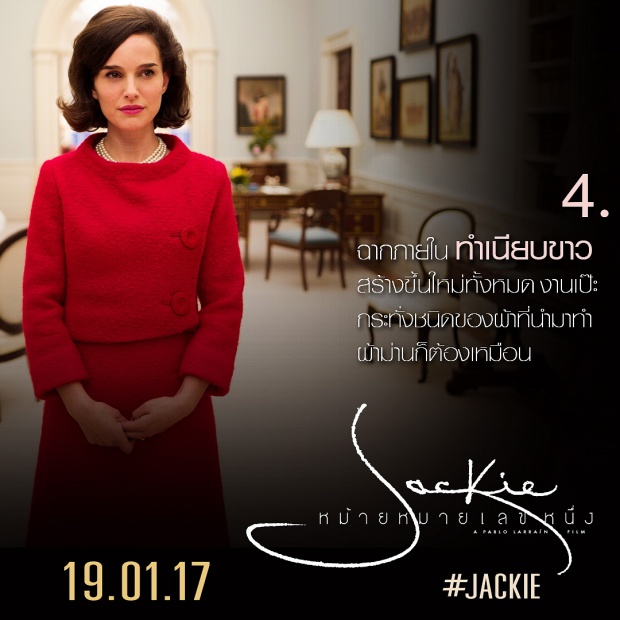 8 เกร็ดน่ารู้ ก่อนไปดู JACKIE หม้ายหมายเลขหนึ่ง