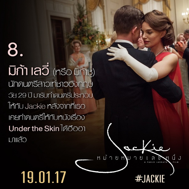 8 เกร็ดน่ารู้ ก่อนไปดู JACKIE หม้ายหมายเลขหนึ่ง