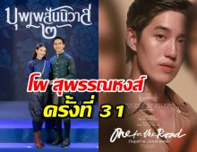 เปิดโผ ‘สุพรรณหงส์ครั้งที่ 31’ เรื่องนี้มีชื่อชิงสูงสุด