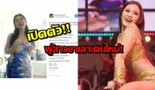 ผู้สาวขาเลาะคนใหม่! บุ๋ม ปนัดดา โชว์เสต็ปร้องเต้นเพลงดัง เป็นยังไง ไปดูกันดีกว่า