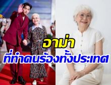   รู้จัก คุณยายแต๋ว น้องใหม่แจ้งเกิดในวัยเก๋าจากหนังหลานม่า