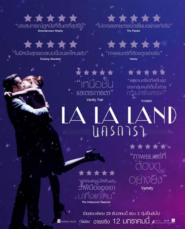 La La Land  กวาดคำชมทุกสำนัก การันตีความยอดเยี่ยม เต็งหนึ่งออสการ์ 2017