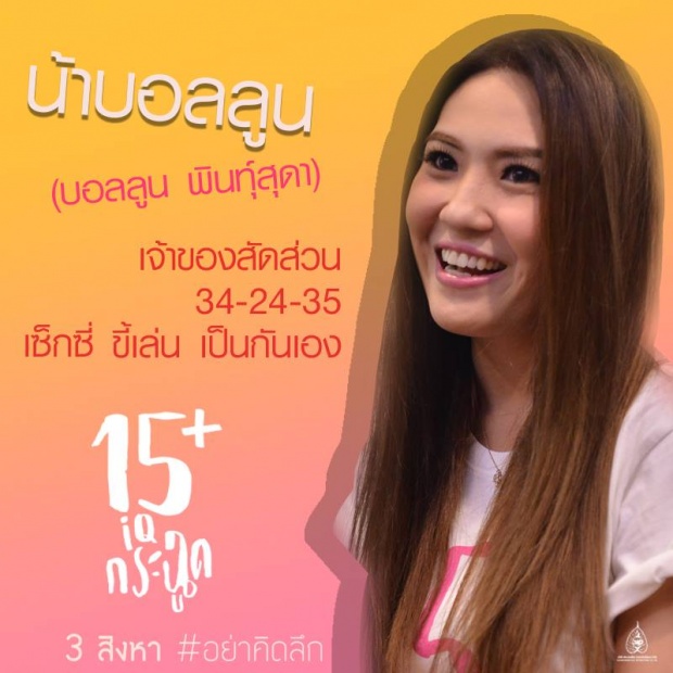 งานดี งานแตกตื่น!! เปิด 6 คาแรคเตอร์สุดแสบซ่าส์ ใครเป็นใครใน “15+ ไอคิวกระฉูด” 