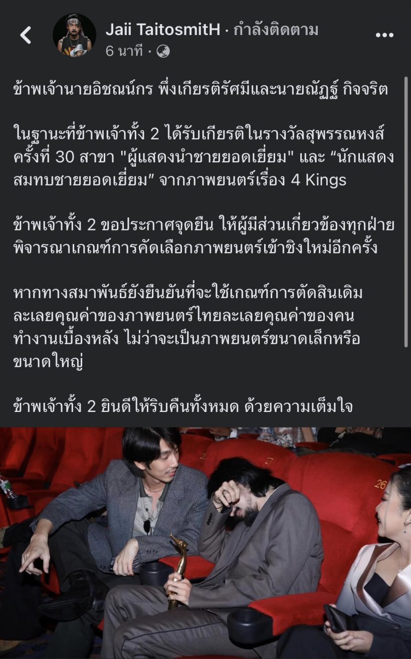 สุพรรณหงส์เดือดมาก ล่าสุด ณัฏฐ์ กิจจริต ประกาศให้ริบรางวัลคืน