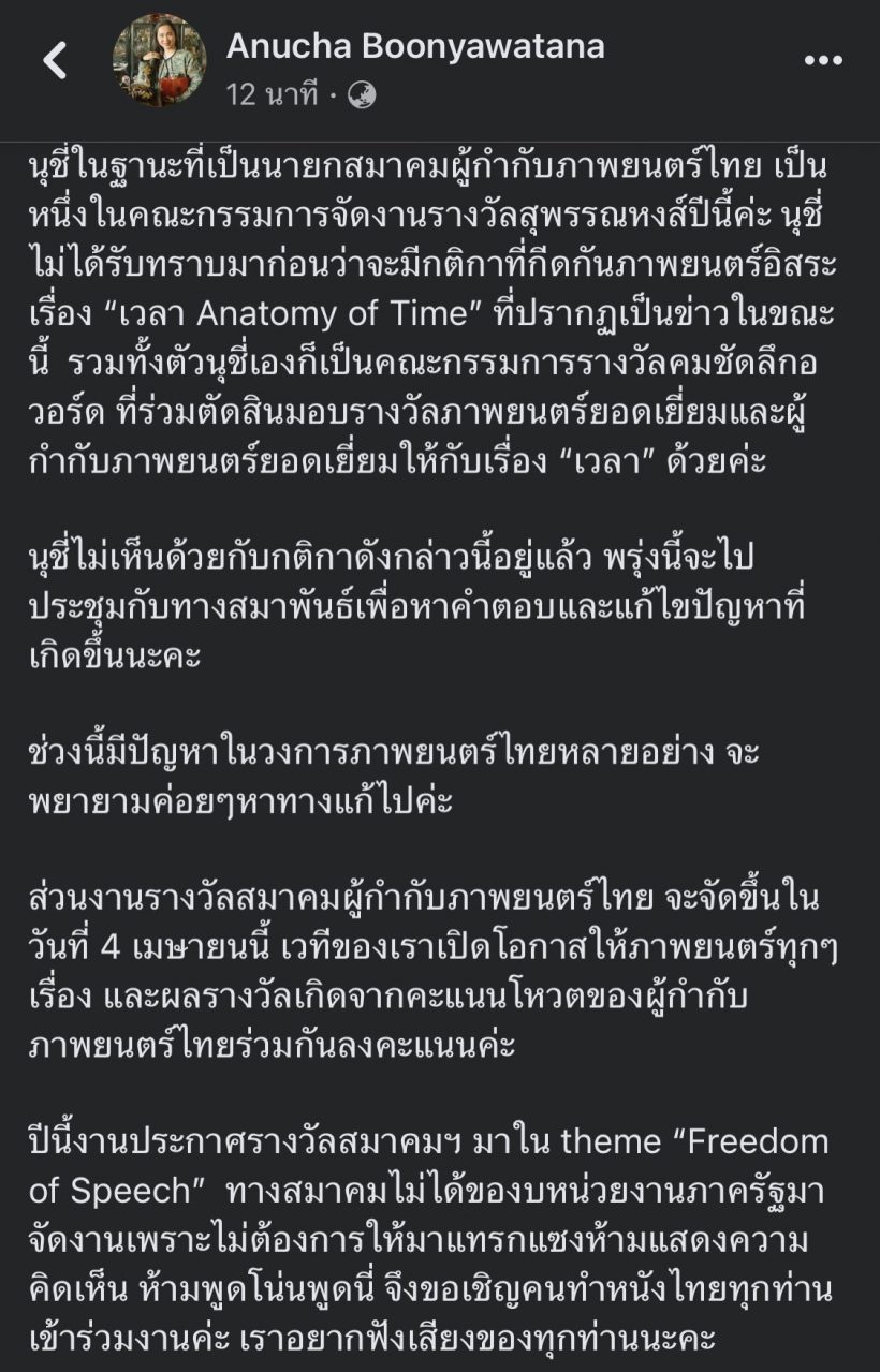 สุพรรณหงส์เดือดมาก ล่าสุด ณัฏฐ์ กิจจริต ประกาศให้ริบรางวัลคืน