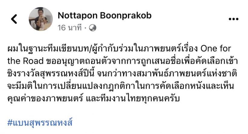 สุพรรณหงส์เดือดมาก ล่าสุด ณัฏฐ์ กิจจริต ประกาศให้ริบรางวัลคืน