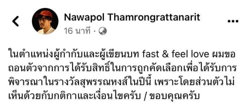 สุพรรณหงส์เดือดมาก ล่าสุด ณัฏฐ์ กิจจริต ประกาศให้ริบรางวัลคืน