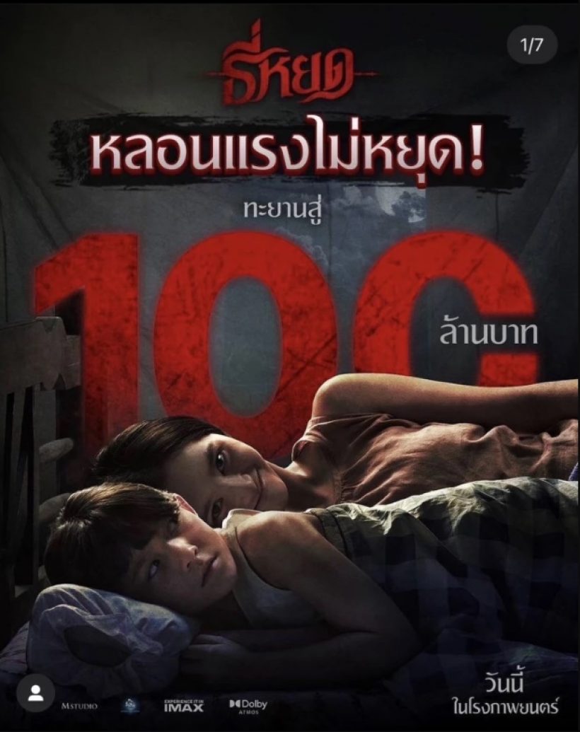 ธี่หยดโคตรหลอน รายได้3 วัน ทะยานสู่ 100 ล้าน