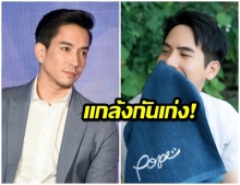 นี่เพื่อนเอง โป๊ป ธนวรรธน์ โพสต์ภาพนี้ หลุยส์ สก๊อต อดไม่ได้ยังต้องเเซว!