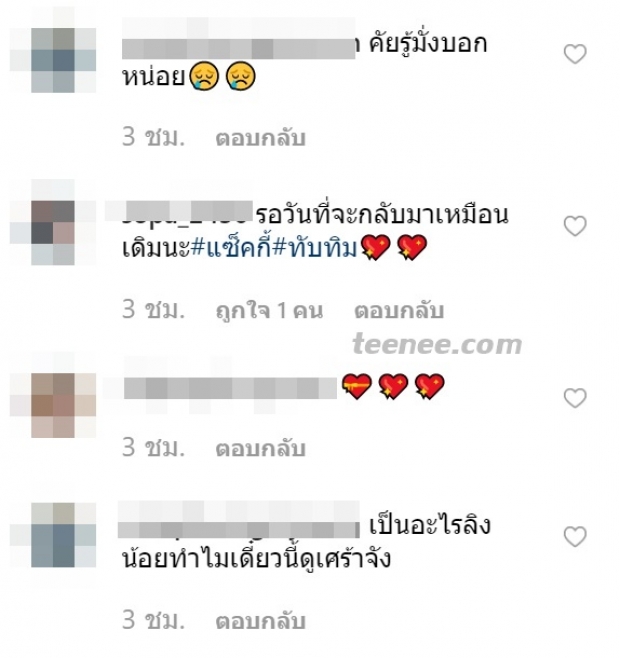 คู่นี้ยังไง! แซ็ค โพสต์เศร้า หลังตาดีเเอบเห็นทั้งคู่ อันฟอลโลว์ไอจีกัน