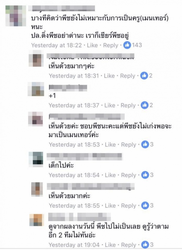 ‘เมนเทอร์พีช’ ทวีตโวย! กระแสวิจารณ์ แพ้ 2 วีคติด