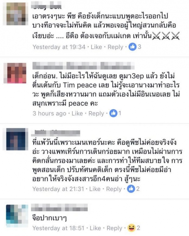 ‘เมนเทอร์พีช’ ทวีตโวย! กระแสวิจารณ์ แพ้ 2 วีคติด