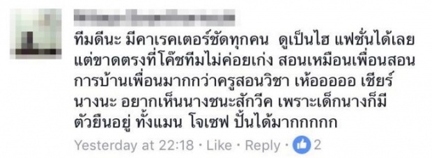 ‘เมนเทอร์พีช’ ทวีตโวย! กระแสวิจารณ์ แพ้ 2 วีคติด