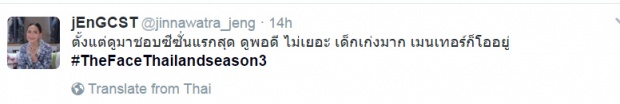 แร๊ง!!!! คุณเต้คิดหนัก The Face Thailand 3 จะปังหรือแป้ก