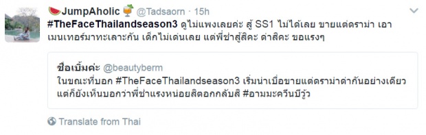 แร๊ง!!!! คุณเต้คิดหนัก The Face Thailand 3 จะปังหรือแป้ก