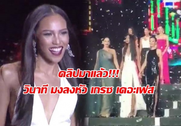 คลิปมาแล้ว!!! วินาที มงลงหัว เกรซ ทีมคริส เดอะเฟส คนที่3 ถึงกับขนลุก