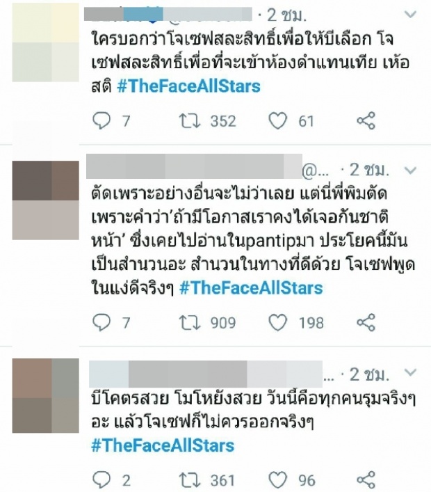 ดราม่าแค้นฝังหุ่น!! พิม ซ่อนย่า ตัด โจเซฟ พ้น The Face All Star 