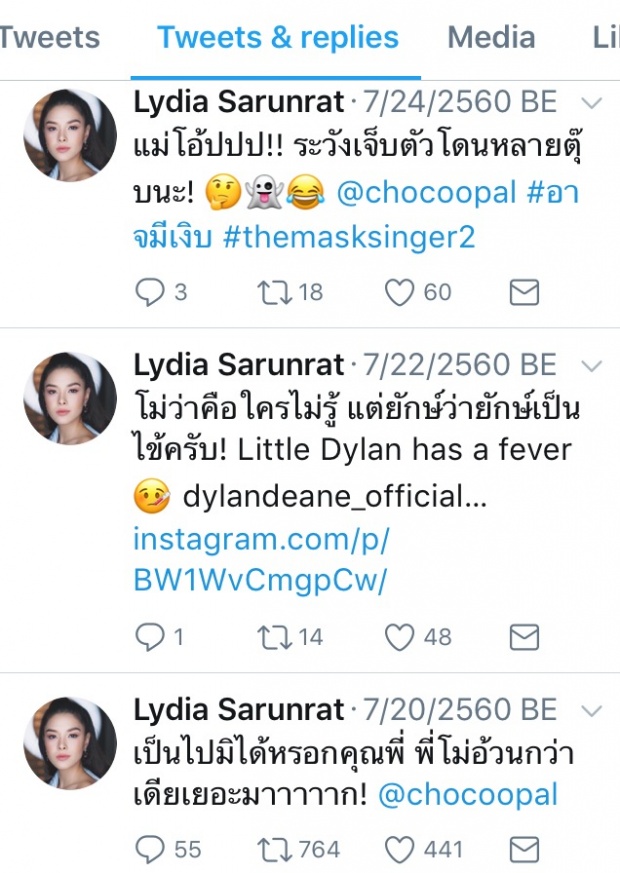 เอ๊ะยังไง!? เปิดทวิต ลิเดีย ถึง โอปอล์ โมว่า คือเธอรึเปล่า!?