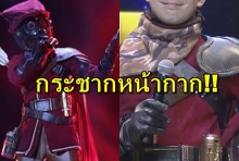 เฉลย ! หน้ากากนายพราน The Mask Singer 4  รองแชมป์กรุ๊ป D