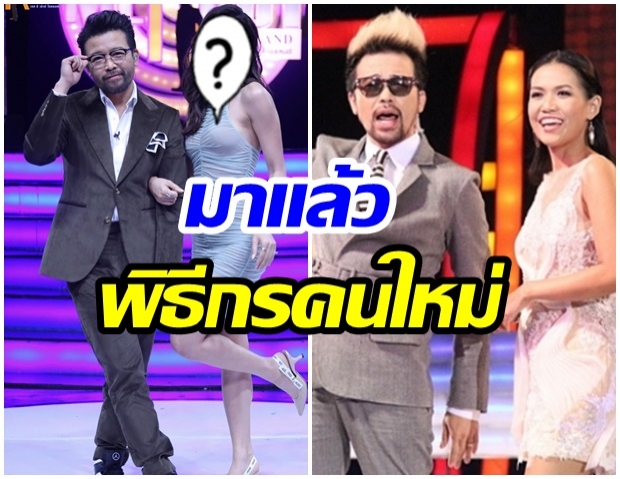 Take Me Out Thailand เฉลยแล้ว พิธีกรคนใหม่ คือเธอคนนี้ 