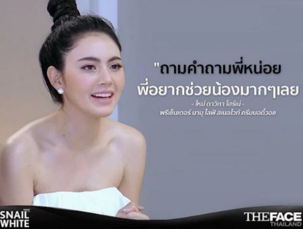 แตกตื่นทั้ง ปท. ใหม่ ดาวิกา โผล่แจม The Face Season 3