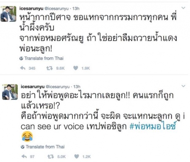 ย้อนคำทำนาย ไอซ์ ศรัญญู  ก่อนกระชากหน้ากากเดวิล ทำเอาทุกคนอึ้ง