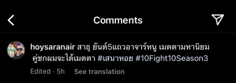 ศึกใหญ่ เสนาหอย vs ต๋อก ศุภกร 10 fight 10