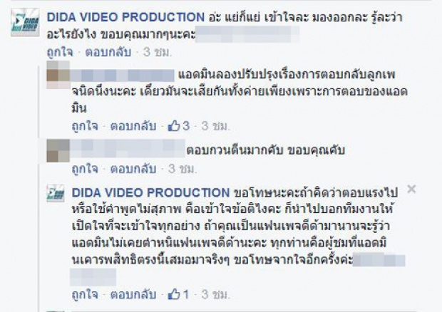 ดราม่าใหม่แรงสนั่นเน็ต! ‘ดีด้า’ VS ‘แฟนละคร’ ..’ทุกคน ต้องมีจุดยืนตัวเอง’.... 