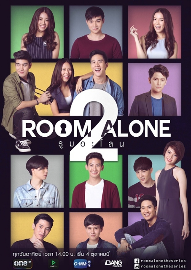 เรื่องย่อ รูม อะโลน 2 (Room Alone 2)	