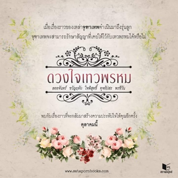  แฟนคุณชาย เฮดังๆเลยจ้า....‘ดวงใจ เทวพรหม’ เป็นละคร แน่ 