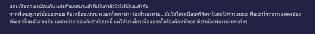  วางตัว ณิชา ลง เสน่ห์นางงิ้ว ละครเก่า จอย ศิริลักษณ์...แค่เริ่มก็โดนซะเละ!