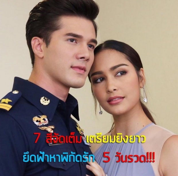 2 ช่องเปิดสมรภูมิเดือด!! วิกหมอชิตจ่อจัดละครเรื่องนี้ท้าชน ยิงยาวเกือบทั้งสัปดาห์ 5 วันรวด!!