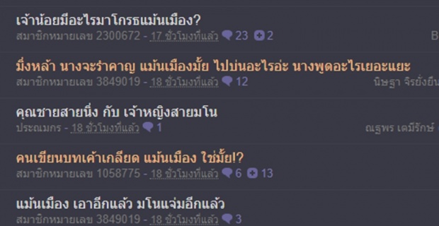 คำตอบจากคำถามที่ว่า ทำไม บทแม้นเมือง เวอร์ชั่นนี้ ถึงออกมางี่เง่า น่ารำคาญ!!