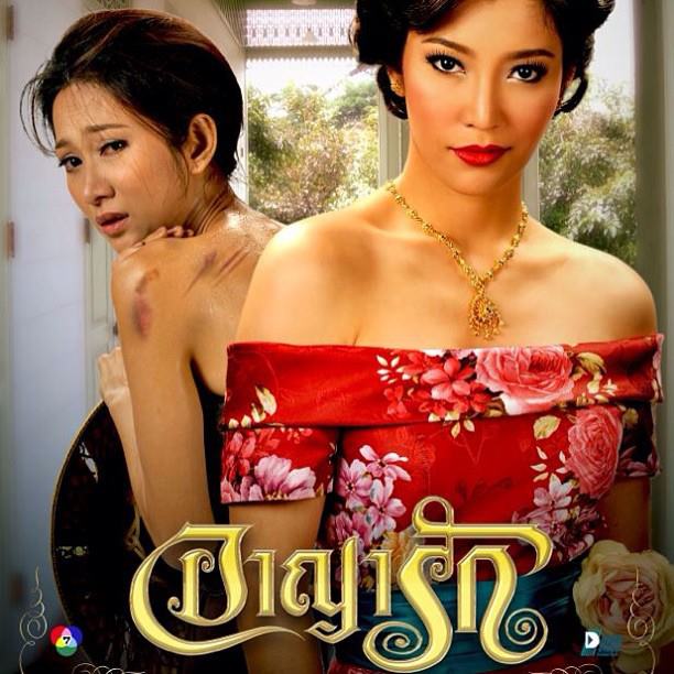 บุกเบื้องหลังกองละครอาญารัก 2013