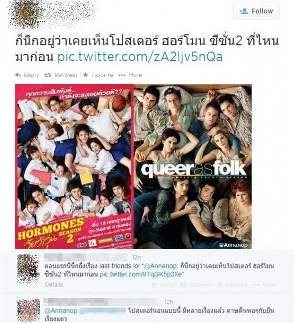 ชาวเน็ต จับผิดโปสเตอร์ ฮอร์โมน 2 ลอก- ไม่ลอก? 