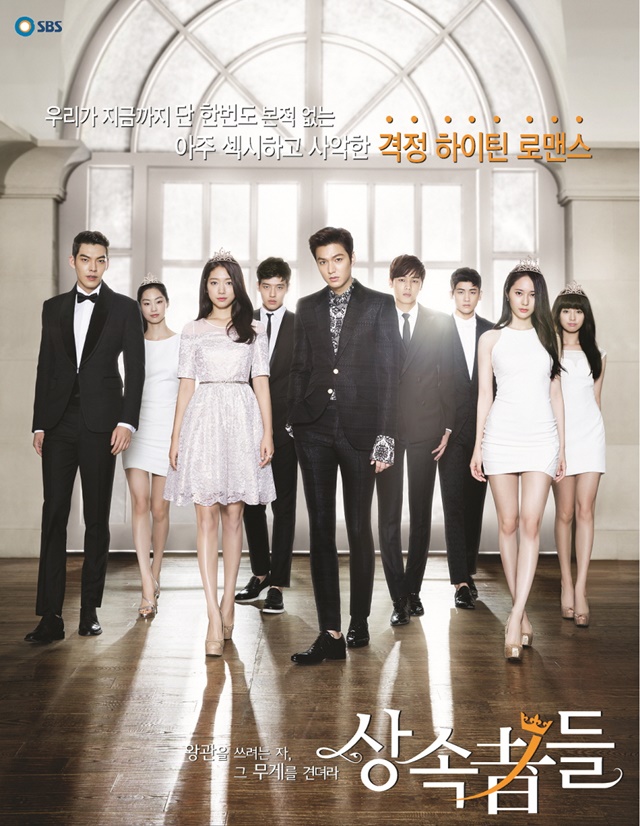 เรื่องย่อ ซีรี่ย์เกาหลี The Heirs