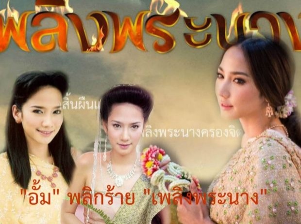 อั้ม - เคลลี่ - ยุ้ย