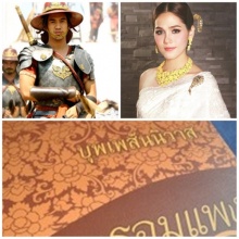 บุพเพสันนิวาส พระ-นาง ลงตัวที่โป๊บ-ชมพู่?