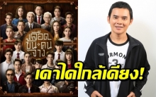 ใครฆ่าประเสริฐ? “ย้ง ทรงยศ” เผยชาวโซเชียลมาถูกทางแล้ว! (คลิป)