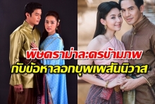 ต้องพิสูจน์ ลิขิตแห่งจันทร์ กับข้อกล่าวหาเลียนแบบ บุพเพสันนิวาส ?