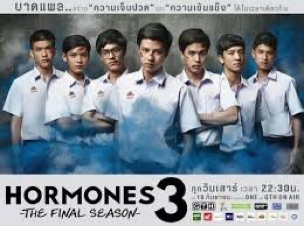 เรื่องย่อ ฮอร์โมน วัยว้าวุ่น Hormones 3 The Final Season