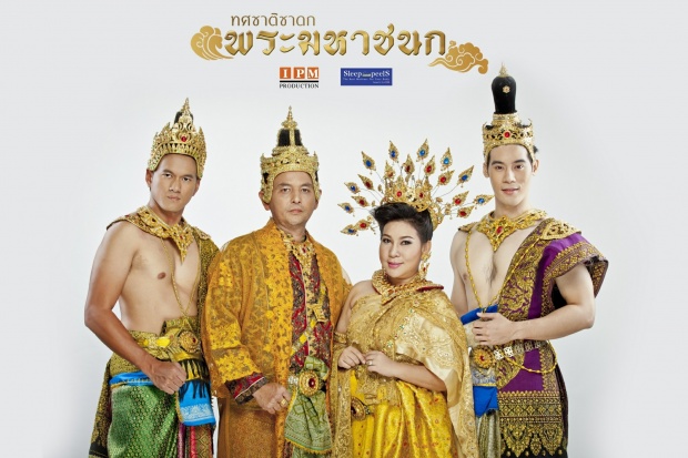 เรื่องย่อ  พระมหาชนก