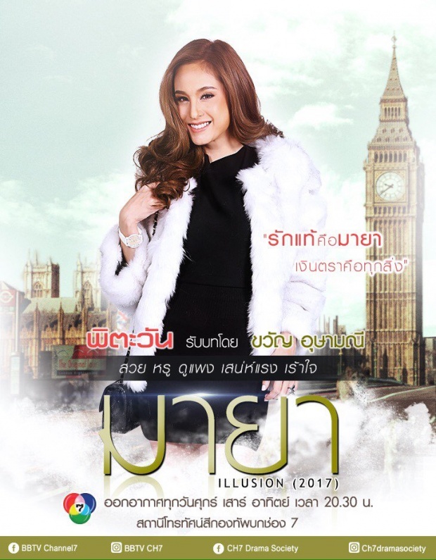 มายา ตอนแรก!!ขวัญ สวยวัวตายควายล้ม เสียดายแค่นิดเดียว!!