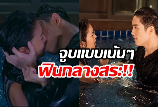 กรี๊ดดกระจาย! ต่อ-เฟิร์น ตบมาจูบกลับ ฟินสะท้านกลางสระ(คลิป) 