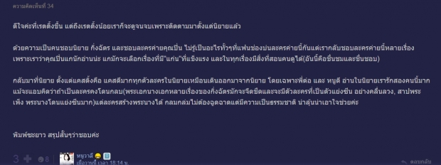 ดูไปด่าไป ตุ้ม ลับลวงใจ ผู้หญิงอะไรโง๊โง่ ฉุดเรตติ้งพุ่งฉิวทุบสถิติ