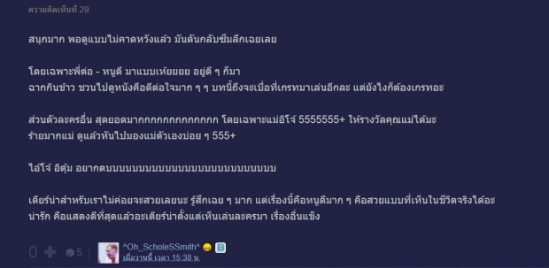 ดูไปด่าไป ตุ้ม ลับลวงใจ ผู้หญิงอะไรโง๊โง่ ฉุดเรตติ้งพุ่งฉิวทุบสถิติ